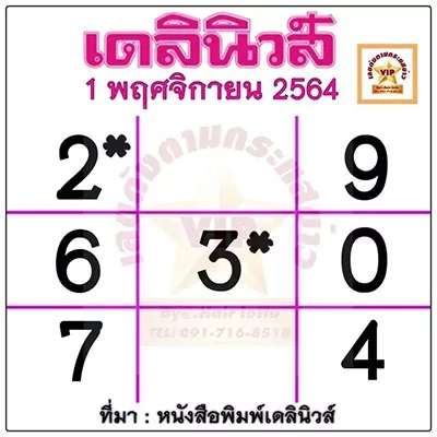 หวยเดลินิวส์ 1/11/64