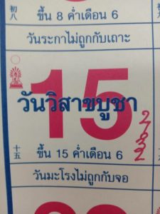 เลขเด็ด เลขปฏิทินจีน 16/5/65