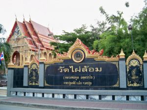 วัดไผ่ล้อม 16/5/65