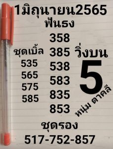 เลขเด็ด หวยหนุ่มตาคลี 1/6/65