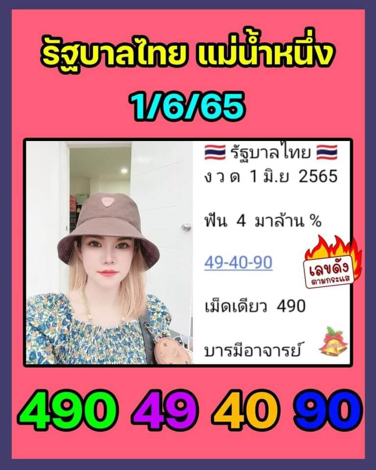 หวยซอง หวยแม่น้ำหนึ่ง