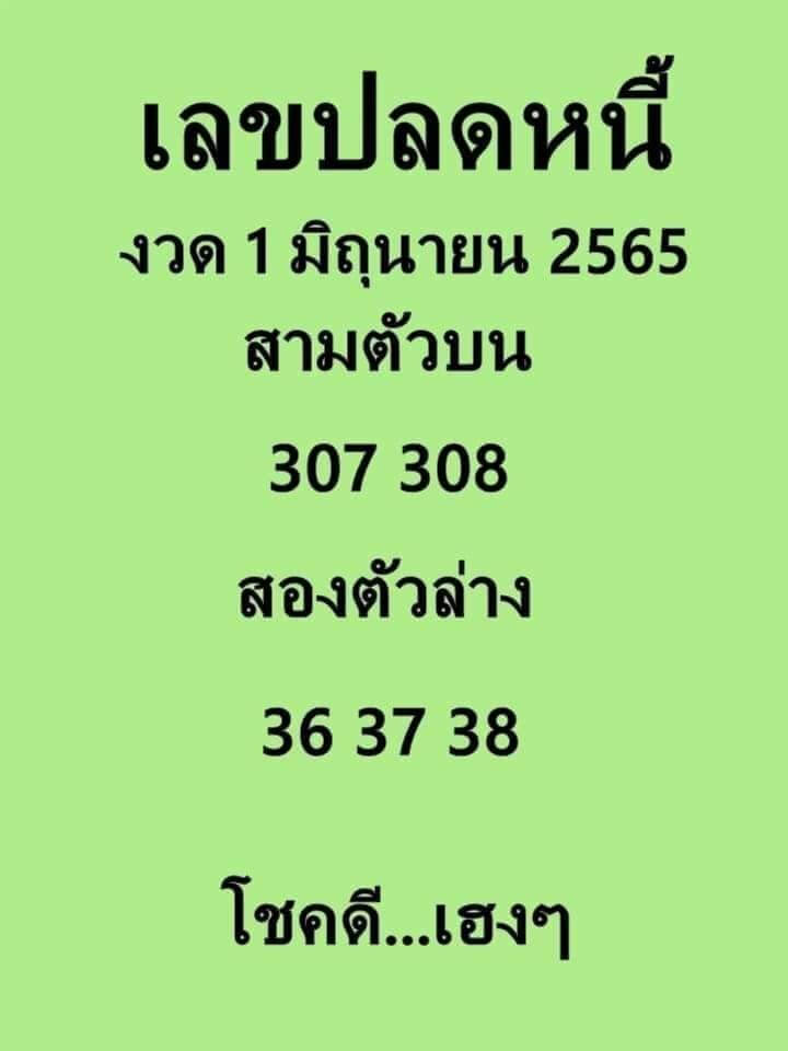 หวยซอง เลขปลดหนี้