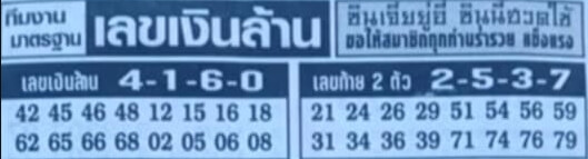 หวยซอง เลขเงินล้าน 1/6/65