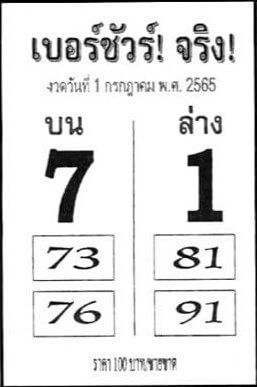 เลขเด็ด หวยเบอร์ชัวร์จริง 1/7/65