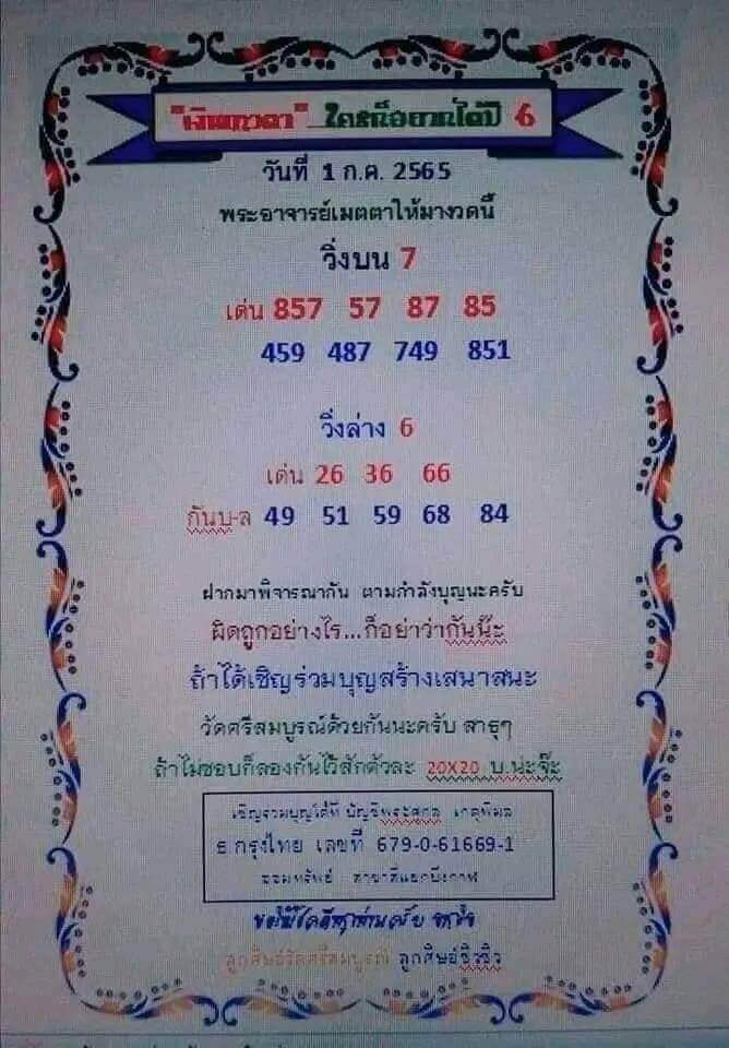 เลขเด็ด หวยเงินเทวดา 1/7/65