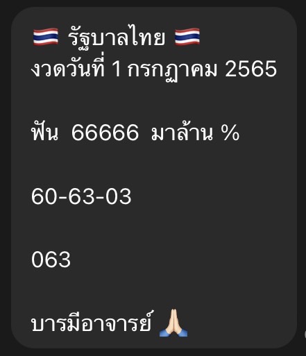 เลขเด็ด แม่น้ำหนึ่ง 1/7/65