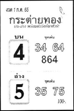 เลขเด็ด หวยกระต่ายทอง 1/7/65