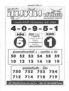 เลขเด็ด หวยขุนพันนำโชค 16/6/65