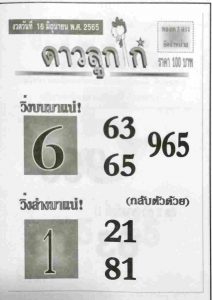 เลขเด็ด หวยดาวลูกไก่ 16/6/65