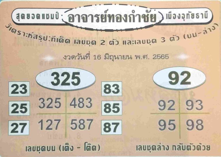 หวยซอง หวยทองกำชัย 16/6/65