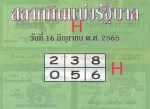 เลขเด็ด หวยปกเขียว 16/6/65