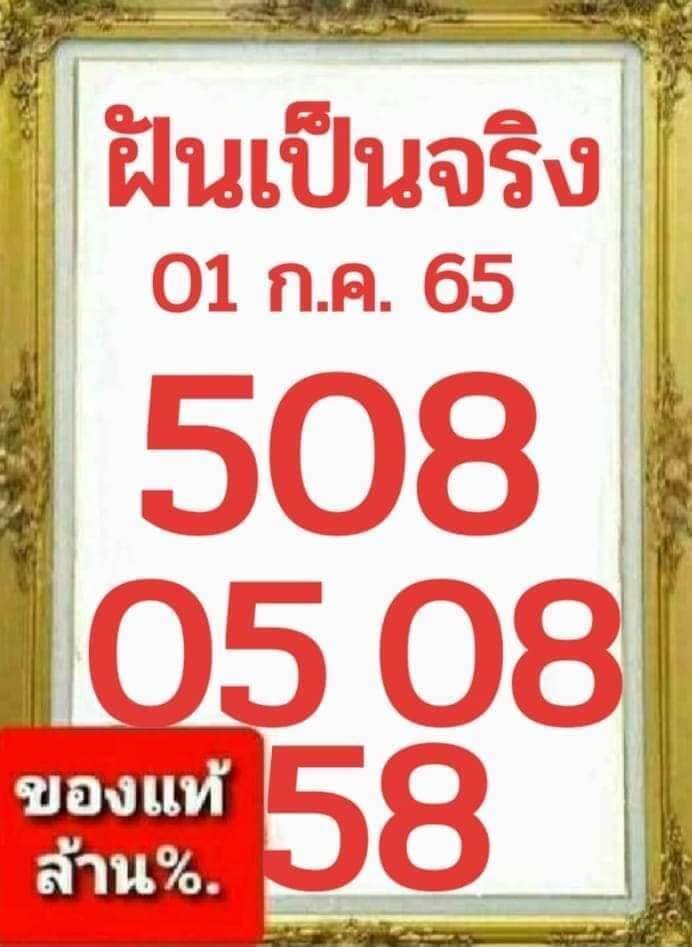 หวยซอง หวยฝันเป็นจริง 1/7/65