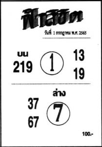 เลขเด็ด หวยฟ้าลิขิต 1/7/65