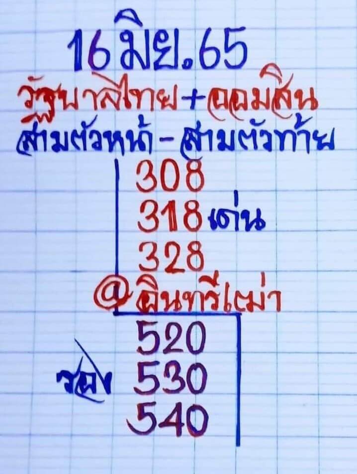 หวยซอง หวยอินทรีเฒ่า 16/6/65