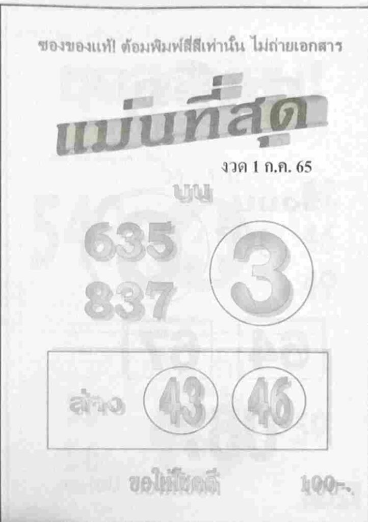 หวยซอง หวยแม่นที่สุด 1/7/65