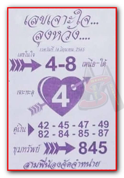 หวยซอง เลขเจาะใจลุงหวัง 16/6/65