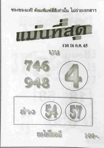 เลขเด็ด หวยแม่นที่สุด 16/7/65