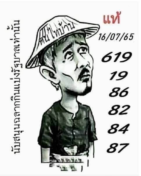 เลขเด็ด หวยฅนไทบ้าน 16/7/65