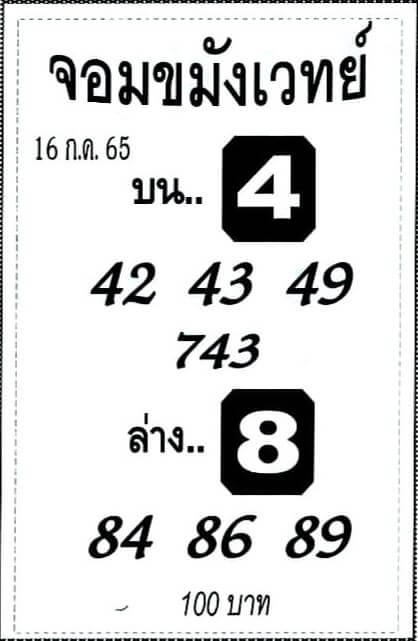 หวยซอง หวยจอมขมังเวทย์ 16/7/65