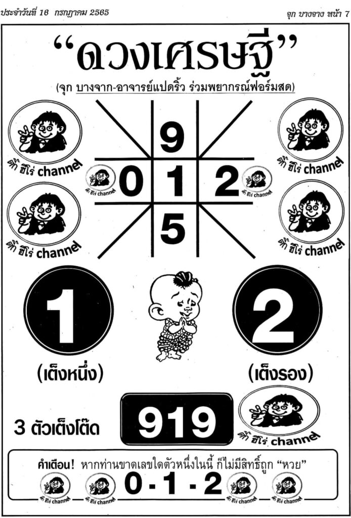 หวยซอง หวยดวงเศรษฐี 16/7/65