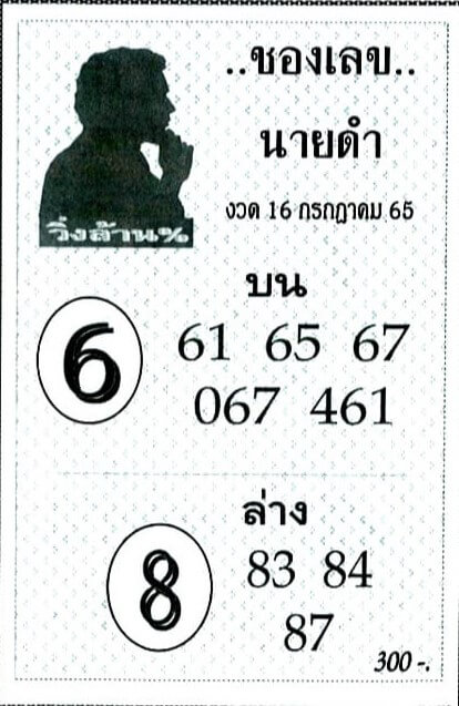 หวยซอง เลขนายดำ 16/7/65