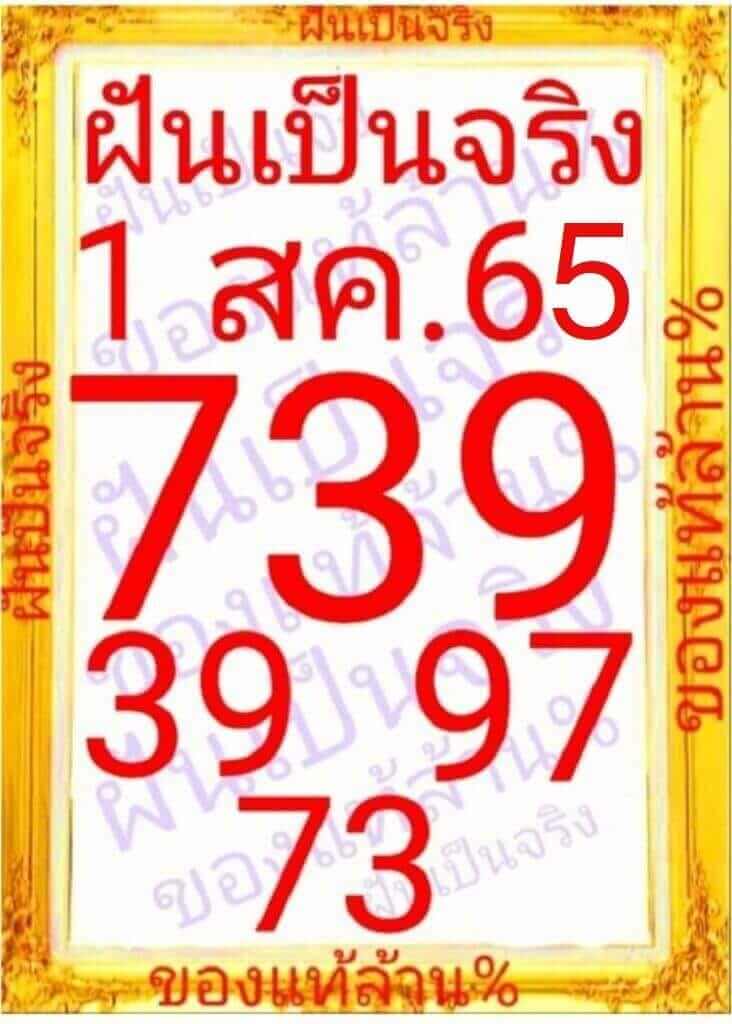 หวยซอง หวยฝันเป็นจริง1/8/65