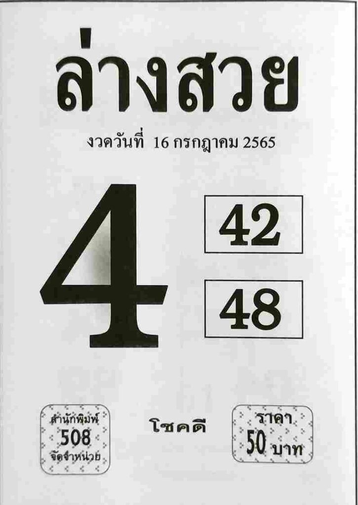 เลขเด็ด หวยล่างสวย 16/7/65