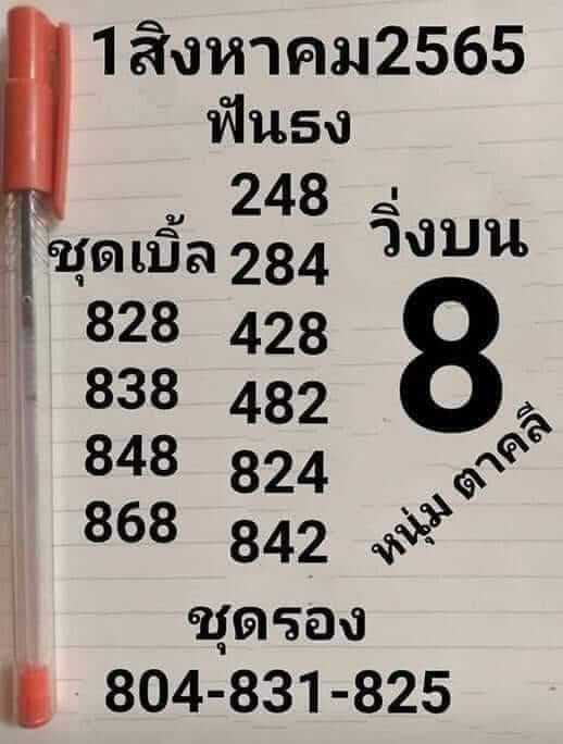 เลขเด็ด หวยหนุ่มตาคลี 1/8/65