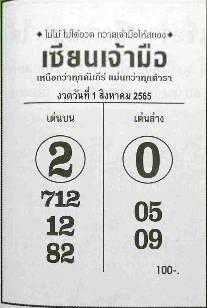 หวยซอง หวยเซียนเจ้ามือ1/8/65