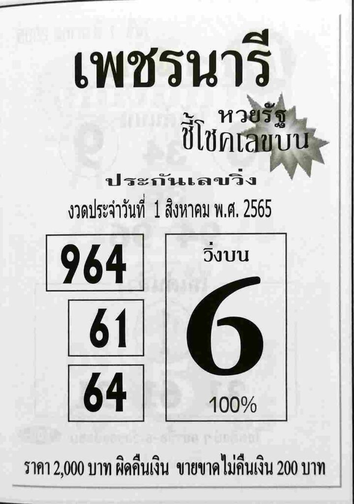 หวยซอง หวยเพชรนารี1/8/65