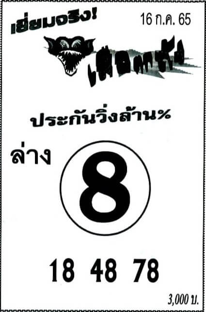 เลขเด็ด หวยเสือตกถัง 16/7/65