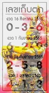 เลขเด็ด เลขเก็บตก 1/9/65