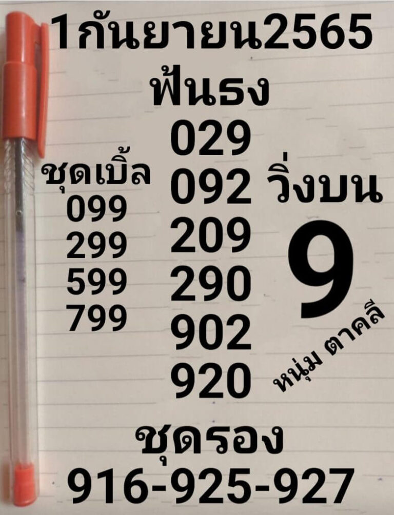 เลขเด็ด หวยหนุ่มตาคลี 1/9/65