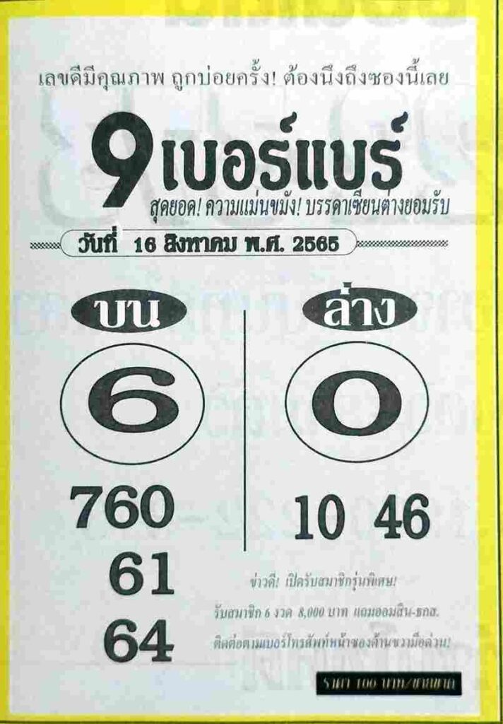 หองซอง หวย9เบอร์แบร์ 16/8/65 ปังทุกงวด