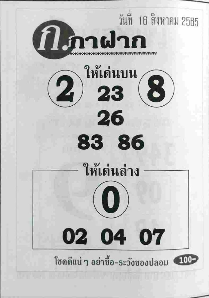 เลขเด็ด หวยก.กาฝาก 16/8/65