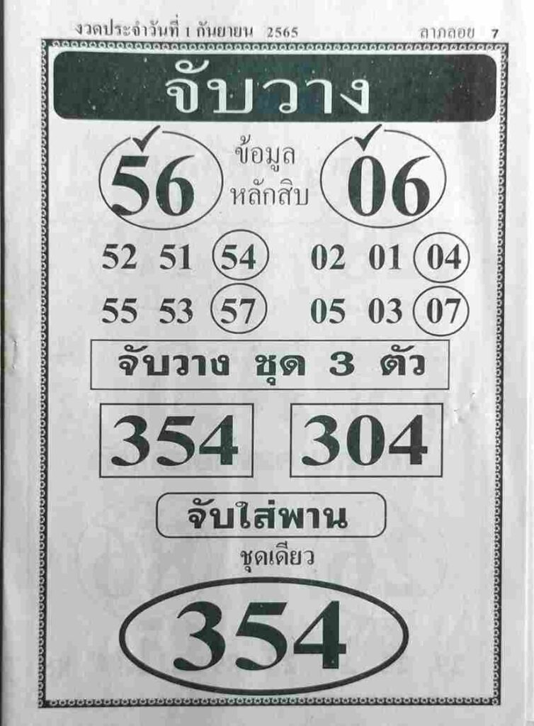 หวยซอง หวยจับวาง1/9/65