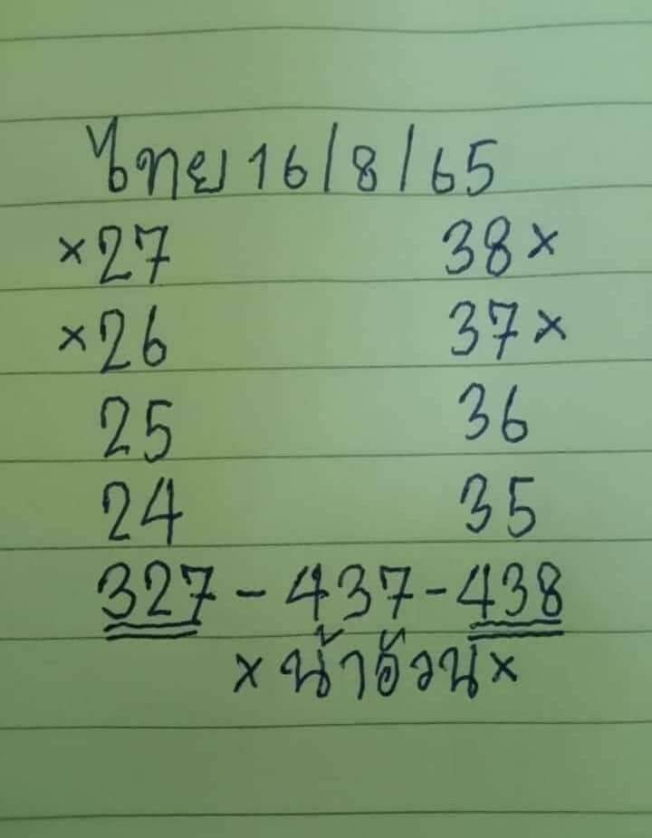 หวยซอง หวยน้าอ้วน16/8/65