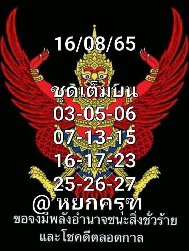 หวยซอง หวยพญาครุฑ16/8/65