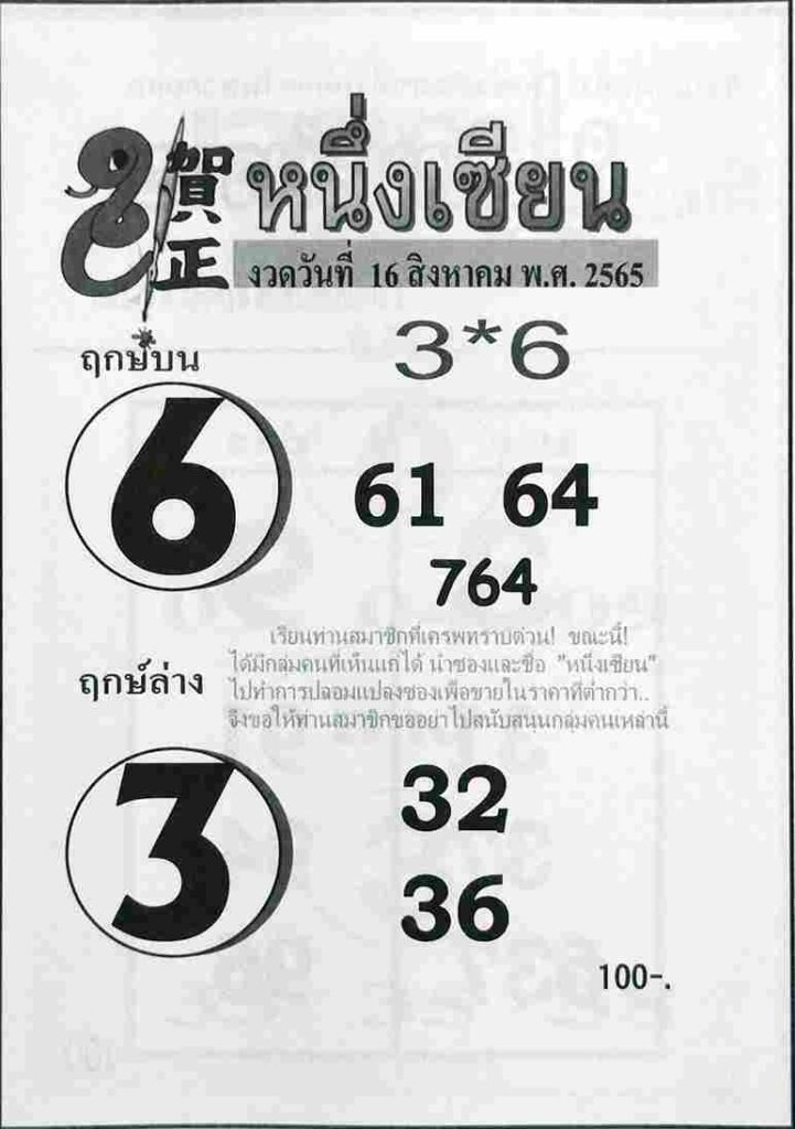 หวยซอง หวยหนึ่งเซียน16/8/65