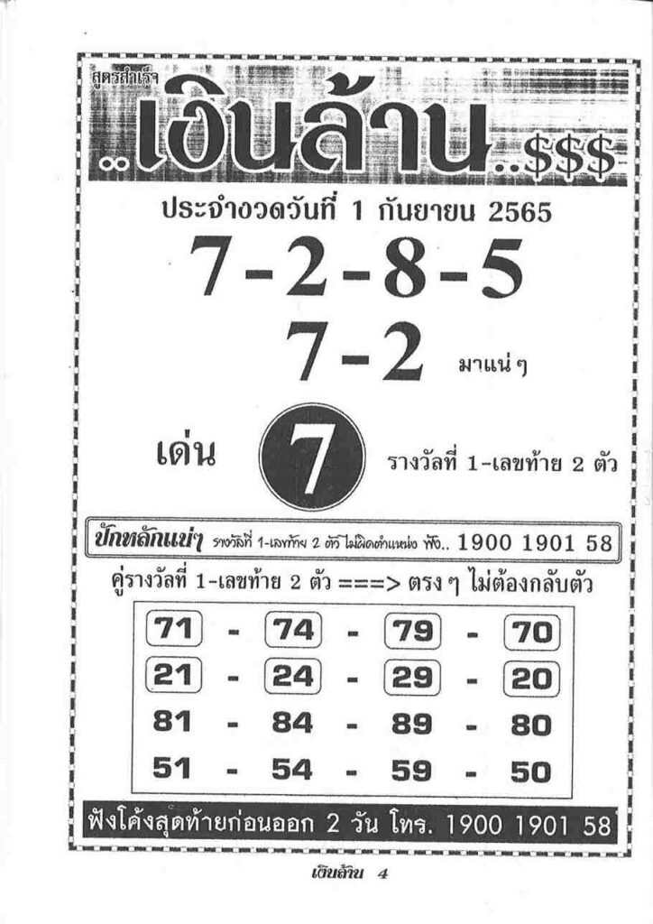 เลขเด็ด หวยเงินล้าน 1/9/65