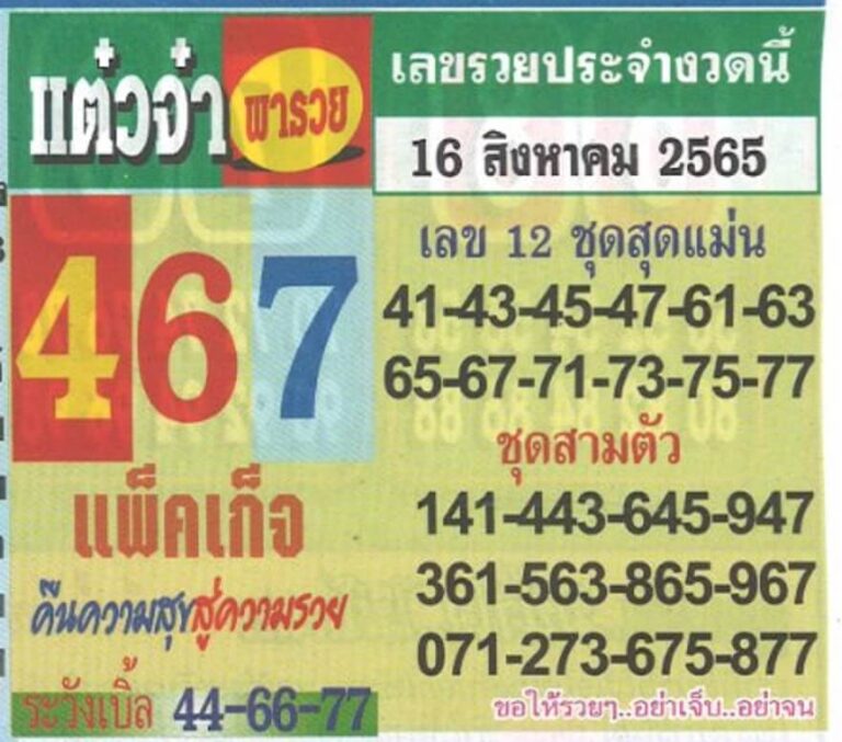 เลขเด็ด หวยแต๋วจ๋า 16/8/65