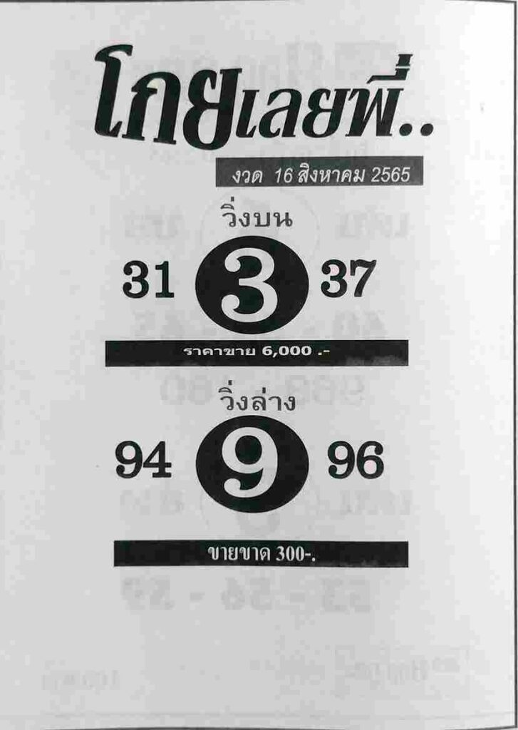 หวยซอง หวยโกยเลยพี่16/8/65