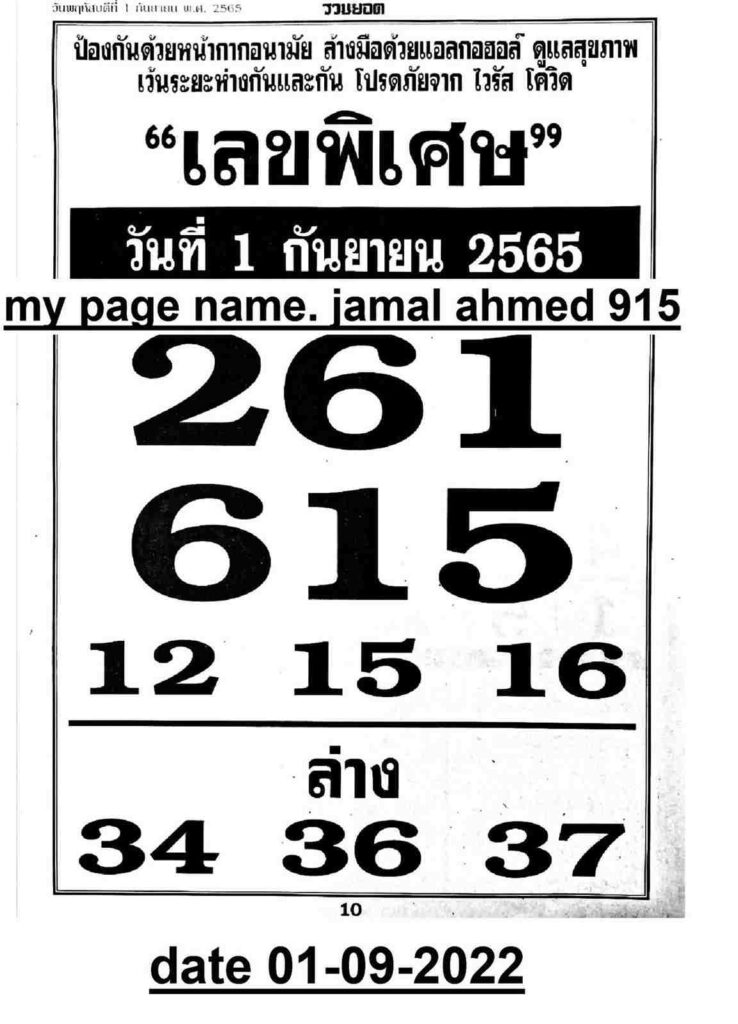 หวยซอง เลขพิเศษ 1/9/65