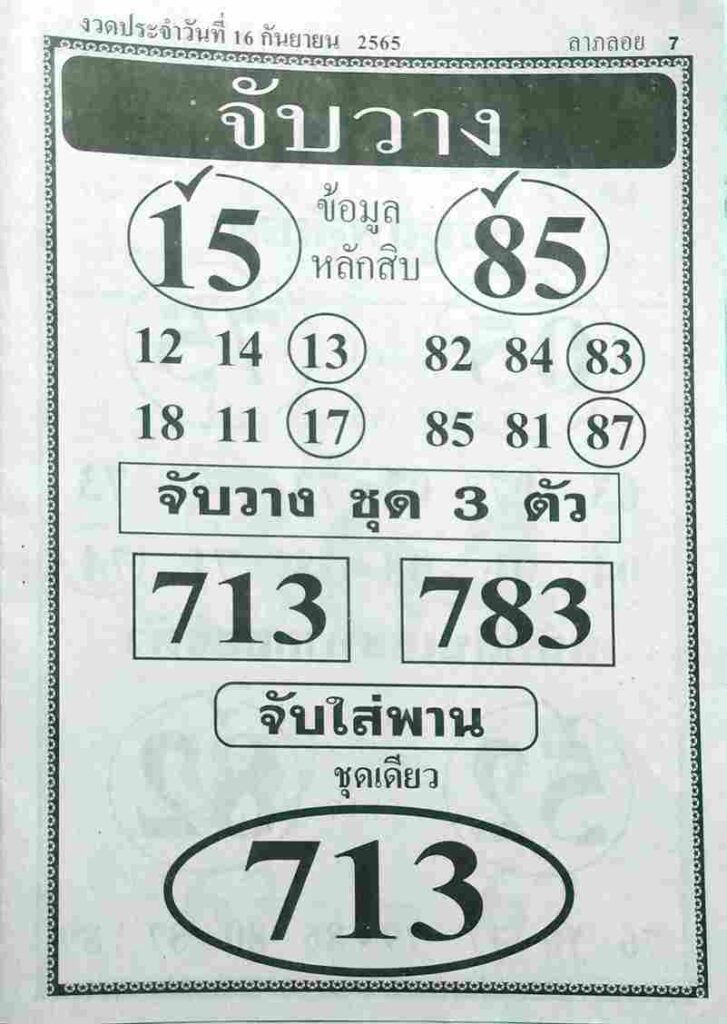 เลขเด็ด หวยจับวาง 16/9/65