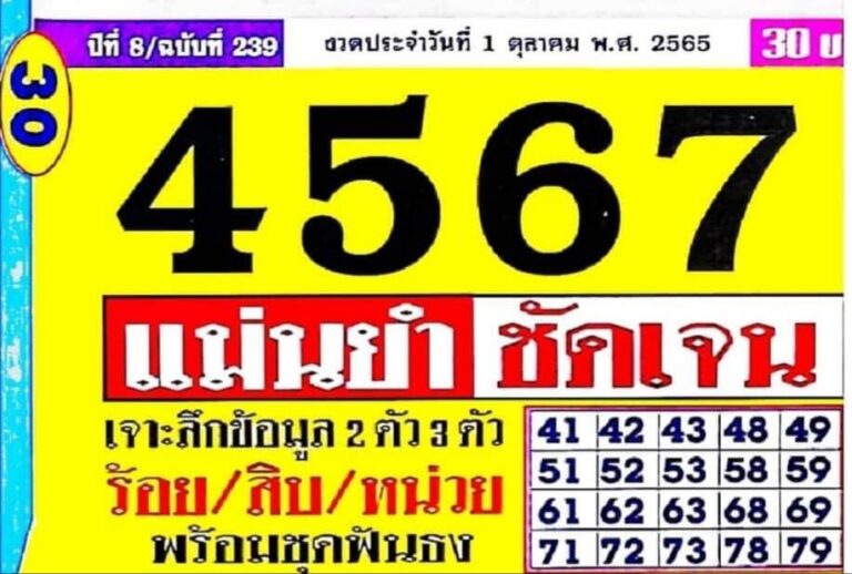 หวยซอง หวยประชานิยม1/10/65