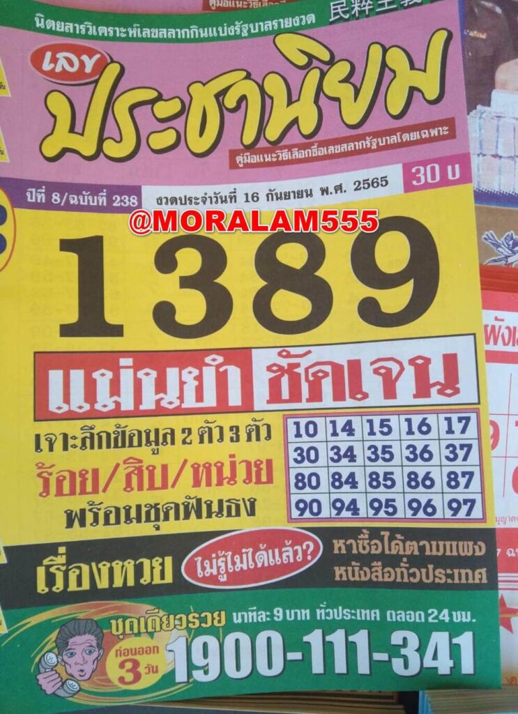 เลขเด็ด หวยประชานิยม16/9/65