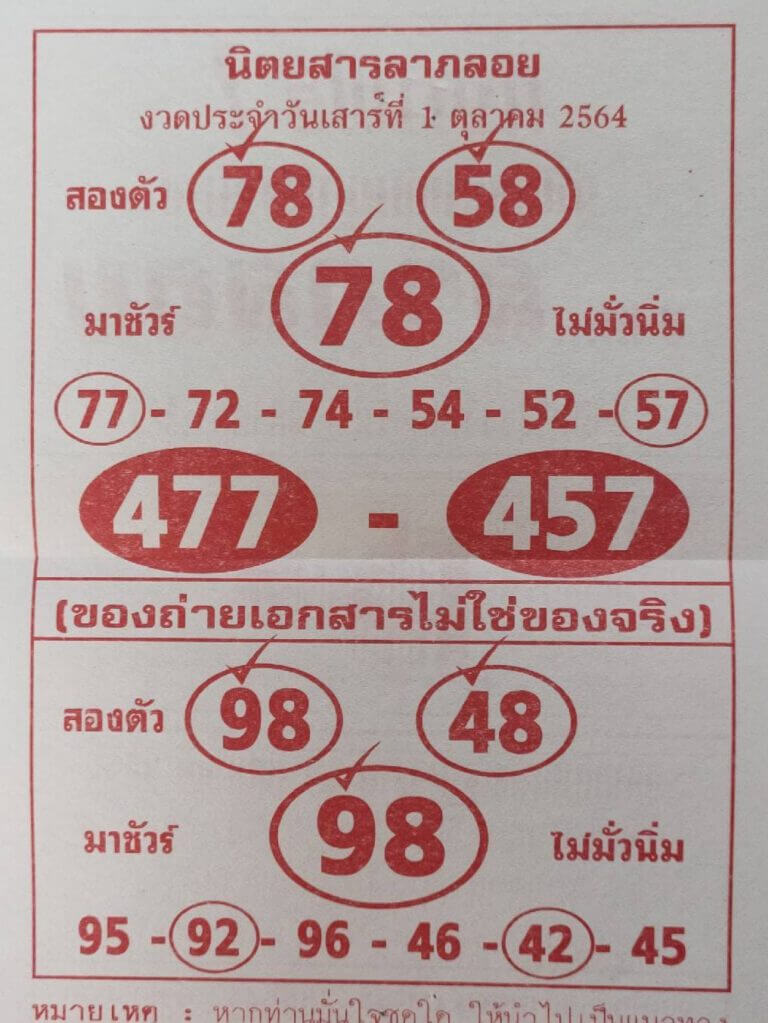 หวยซอง หวยลาภลอย1/10/65