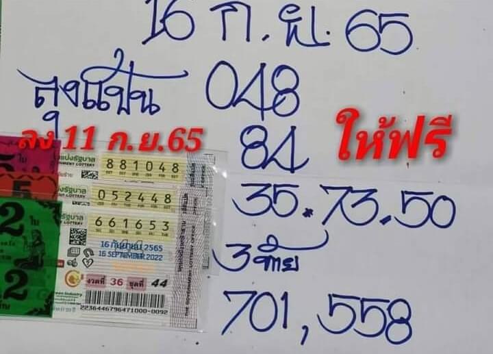 เลขเด็ด หวยลุงแป้น 16/9/65