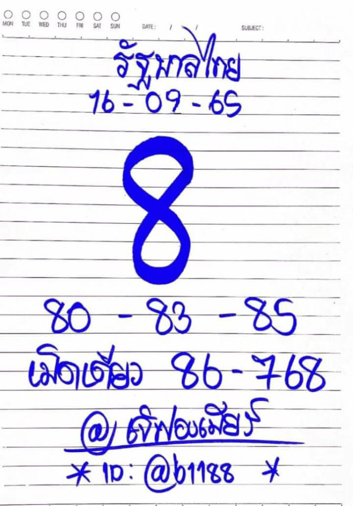 เลขเด็ด หวยเจ้ฟองเบียร์16/9/65