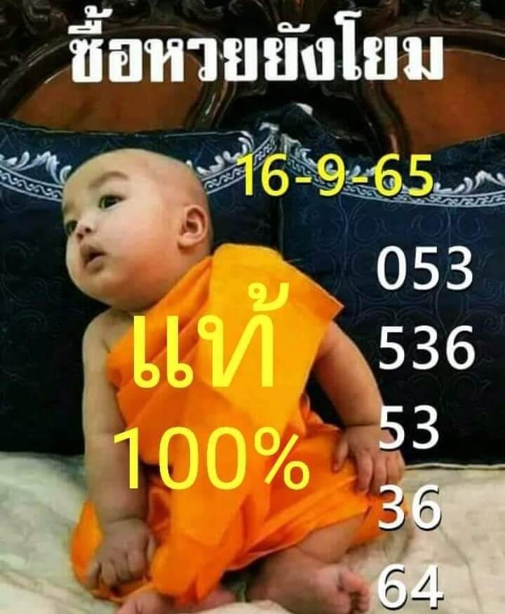 เลขเด็ด หวยเณรน้อย 16/9/65